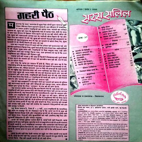 Document 19_53 Saras Salil (Aug 1st 1994)