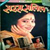 Document 19_55 Saras Salil (Aug 2nd 1994) (cover is damaged)