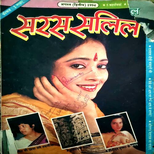 Document 19_55 Saras Salil (Aug 2nd 1994) (cover is damaged)