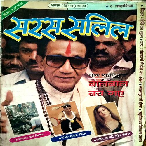 Document 19_58 Saras Salil (Aug 2nd 2002)