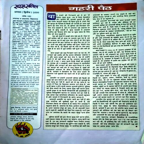 Document 19_59 Saras Salil (Aug 2nd 2002)