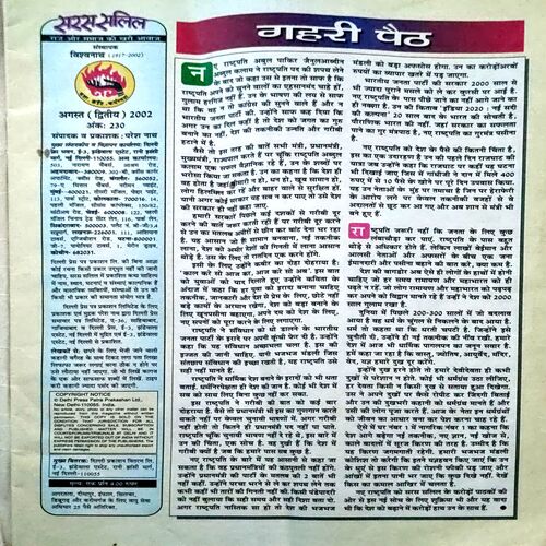 Saras Salil (Aug 2nd 2002)
