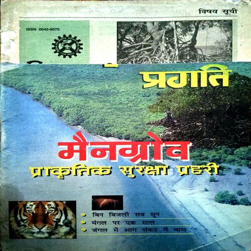 Vigyan Pragati (May 2005)