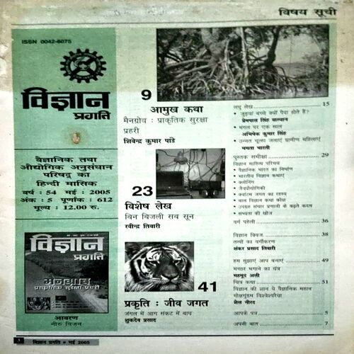Vigyan Pragati (May 2005)