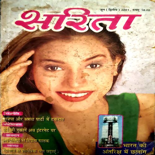 Sarita (June 2nd 2001)