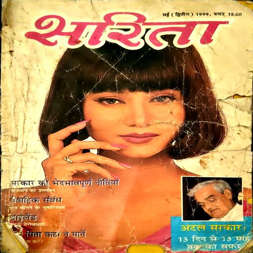 Sarita (may 2nd 1999) (back cover is missing)