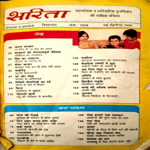 Sarita (may 2nd 1999) (back cover is missing)