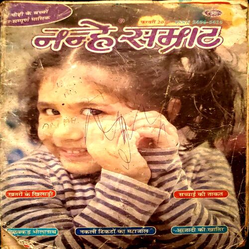 Nanhe samrat (Feb 2019)