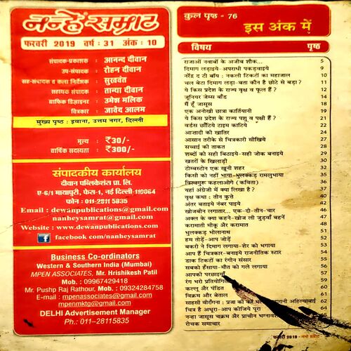 Nanhe samrat (Feb 2019)
