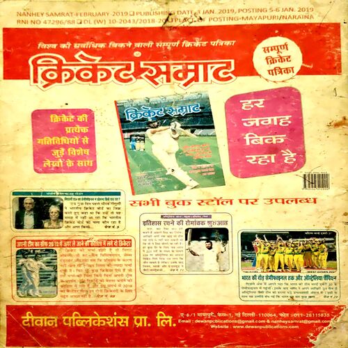 Nanhe samrat (Feb 2019)