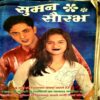Suman Saurabh (Sept 2002)