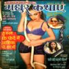 Madhur kathayen (July 2010) (back cover is missing)