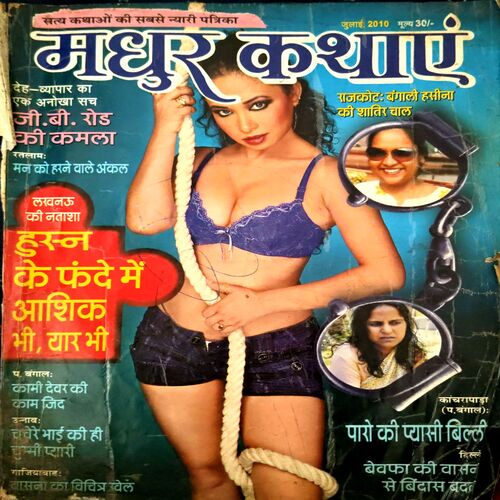 Madhur kathayen (July 2010) (back cover is missing)