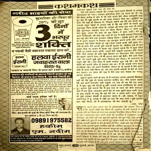 Madhur kathayen (July 2010) (back cover is missing)