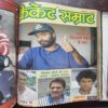 Document 22_12 Cricket Samrat Binding Magazine 12 In 1 ( 1st Magazine January , 1993 , Page No 29 to 36 Are missing ) ( 2nd Magazine February ,1993 , Page No 29 to 36 Are Missing ) ( 3rd Magazine March ,1993 , page No 29 To 36 are missing ) ( 4th Magazine April 1993,Page No 29 to 36 Are missing ) ( 5th Magazine May 1993, Page No 49 to 56 Are missing ) ( 6th Magazine June 1993 , Page No 46 to 54 Are missing ) ( 7th Magazine July 1993 , Page No 27 to 34 Are Missing ) ( 8th Magazine August 1993 ,Page No 25 to 32 Are missing ) ( 9th Magazine 1993 , Page No 25 to 32 Are Missing ) ( 10th Magazine October 1993 , Page No 25 to 32 Are missing ) ( 11th Magazine November 1993 , Page No 33 to 40 Are Missing ) ( 12th Magazine 1993 , Page No 7 to 26 Are Missing )