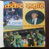 Document 22_2 Cricket Samrat Binding Magazine 12 In 1 ( 1st Magazine January , 1993 , Page No 29 to 36 Are missing ) ( 2nd Magazine February ,1993 , Page No 29 to 36 Are Missing ) ( 3rd Magazine March ,1993 , page No 29 To 36 are missing ) ( 4th Magazine April 1993,Page No 29 to 36 Are missing ) ( 5th Magazine May 1993, Page No 49 to 56 Are missing ) ( 6th Magazine June 1993 , Page No 46 to 54 Are missing ) ( 7th Magazine July 1993 , Page No 27 to 34 Are Missing ) ( 8th Magazine August 1993 ,Page No 25 to 32 Are missing ) ( 9th Magazine 1993 , Page No 25 to 32 Are Missing ) ( 10th Magazine October 1993 , Page No 25 to 32 Are missing ) ( 11th Magazine November 1993 , Page No 33 to 40 Are Missing ) ( 12th Magazine 1993 , Page No 7 to 26 Are Missing )