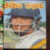 Document 22_3 Cricket Samrat Binding Magazine 12 In 1 ( 1st Magazine January , 1993 , Page No 29 to 36 Are missing ) ( 2nd Magazine February ,1993 , Page No 29 to 36 Are Missing ) ( 3rd Magazine March ,1993 , page No 29 To 36 are missing ) ( 4th Magazine April 1993,Page No 29 to 36 Are missing ) ( 5th Magazine May 1993, Page No 49 to 56 Are missing ) ( 6th Magazine June 1993 , Page No 46 to 54 Are missing ) ( 7th Magazine July 1993 , Page No 27 to 34 Are Missing ) ( 8th Magazine August 1993 ,Page No 25 to 32 Are missing ) ( 9th Magazine 1993 , Page No 25 to 32 Are Missing ) ( 10th Magazine October 1993 , Page No 25 to 32 Are missing ) ( 11th Magazine November 1993 , Page No 33 to 40 Are Missing ) ( 12th Magazine 1993 , Page No 7 to 26 Are Missing )