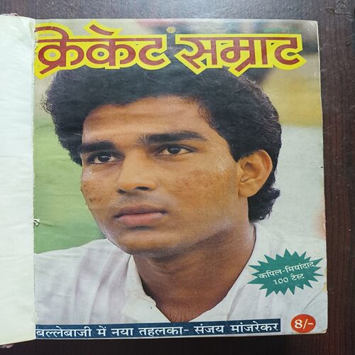Document 22_30 Cricket Samrat Binding Magazine 12 In 1 ( 1st Magazine January , 1990 ) ( 2nd Magazine February ,1990 ) ( 3rd Magazine March ,1990 , page No 39 To 46 are missing ) ( 4th Magazine April ,Page No 47 to 54 Are missing ) ( 5th Magazine May , Page No 39 to 46 Are missing ) ( 6th Magazine June 1990 , Page No 39 to 46 Are missing ) ( 7th Magazine July 1990 , Page No 5 to 12 Are Missing ) ( 8th Magazine August 1990 ,Page No 39 to 46 Are missing ) ( 9th Magazine 1990 , Page No 37 to 44 Are Missing ) ( 10th Magazine October 1990 , Page No 39 to 46 Are missing ) ( 11th Magazine November 1990 , Page No 35 to 42 Are Missing ) ( 12th Magazine 1990 , Page No 25 to 32 Are Missing )