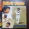 Document 22_31 Cricket Samrat Binding Magazine 12 In 1 ( 1st Magazine January , 1990 ) ( 2nd Magazine February ,1990 ) ( 3rd Magazine March ,1990 , page No 39 To 46 are missing ) ( 4th Magazine April ,Page No 47 to 54 Are missing ) ( 5th Magazine May , Page No 39 to 46 Are missing ) ( 6th Magazine June 1990 , Page No 39 to 46 Are missing ) ( 7th Magazine July 1990 , Page No 5 to 12 Are Missing ) ( 8th Magazine August 1990 ,Page No 39 to 46 Are missing ) ( 9th Magazine 1990 , Page No 37 to 44 Are Missing ) ( 10th Magazine October 1990 , Page No 39 to 46 Are missing ) ( 11th Magazine November 1990 , Page No 35 to 42 Are Missing ) ( 12th Magazine 1990 , Page No 25 to 32 Are Missing )