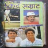 Document 22_36 Cricket Samrat Binding Magazine 12 In 1 ( 1st Magazine January , 1990 ) ( 2nd Magazine February ,1990 ) ( 3rd Magazine March ,1990 , page No 39 To 46 are missing ) ( 4th Magazine April ,Page No 47 to 54 Are missing ) ( 5th Magazine May , Page No 39 to 46 Are missing ) ( 6th Magazine June 1990 , Page No 39 to 46 Are missing ) ( 7th Magazine July 1990 , Page No 5 to 12 Are Missing ) ( 8th Magazine August 1990 ,Page No 39 to 46 Are missing ) ( 9th Magazine 1990 , Page No 37 to 44 Are Missing ) ( 10th Magazine October 1990 , Page No 39 to 46 Are missing ) ( 11th Magazine November 1990 , Page No 35 to 42 Are Missing ) ( 12th Magazine 1990 , Page No 25 to 32 Are Missing )