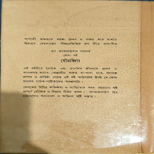 Yaunvidya (Bengali) (pages 110)