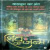 Shiv Ka Janam (pages 228)