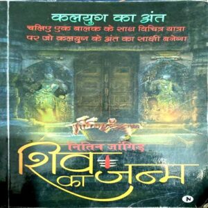 Shiv Ka Janam (pages 228)