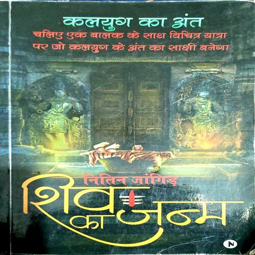 Shiv Ka Janam (pages 228)