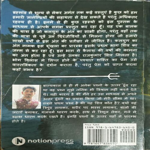 Shiv Ka Janam (pages 228)