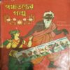 Panchatantrer Galpa (pages 98)