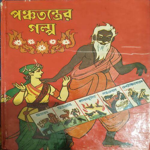 Panchatantrer Galpa (pages 98)