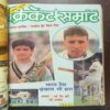 Document 23_11 Cricket Samrat Binding Magazine 14 in 1 ( 1st Magazine 1996 , Page No 35 to 50 Are Missing ) ( 2nd Magazine February 1996 , Page No 39 to 46 Are Missing ) ( 3rd Magazine Februaru 1996 2nd , Page No 7 to 26 Are Missing ) ( 4th Magazine March 1996 , ) ( 5th Magazine March 1996 2nd , Page No 39 to 54 are Missing ) ( 6th Magazine April 1996 , Page No 51 to 58 Are Missing ) ( 7th Magazine May 1996 , Page no 39 to 46 Are Missing ) ( 8th Magazine June 1996 , Page no 39 to 46 Are Missing ) ( 9th Magazine July 1996 , Page no 39 to 46 Are Missing ) ( 10th Magazine August 1996 , Page no 39 to 46 Are Missing ) ( 11th Magazine September 1996 , Page no 37 to 44 Are Missing ) ( 12th Magazine October 1996 , Page No 35 to 42 Are Missing ) ( 13th Magazine November 1996 , Page no 39 to 46 Are Missing ) ( 14th Magazine December 1996 , Page no 39 to 46 Are Missing )