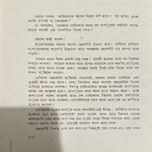 Panchatantrer Galpa (pages 98)