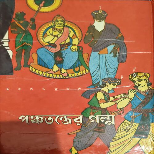 Panchatantrer Galpa (pages 98)