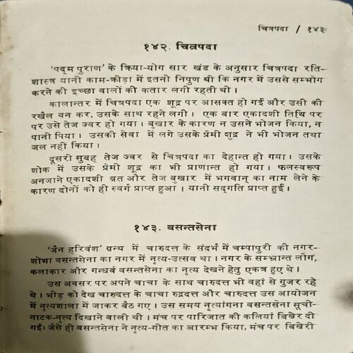 Document 23_115 Pauranik Nariya (pages 160)