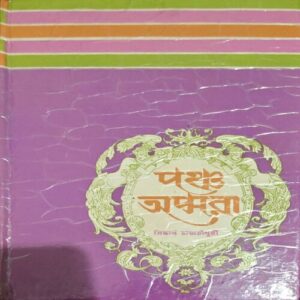 Pashu Apsara (pages 180)