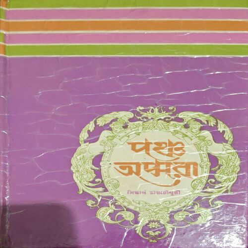 Pashu Apsara (pages 180)