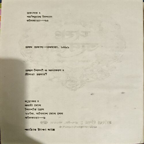 Pashu Apsara (pages 180)