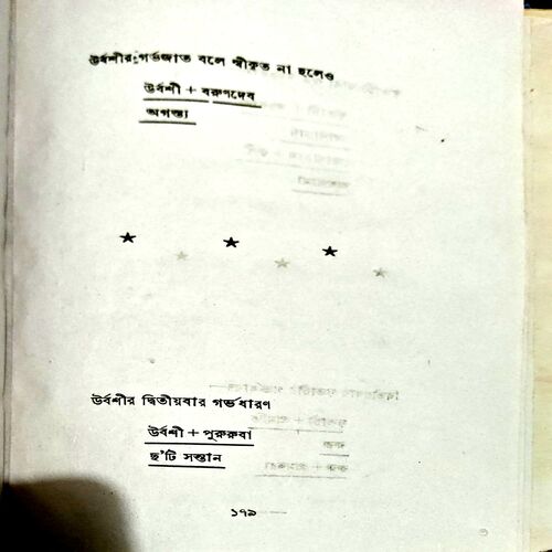 Pashu Apsara (pages 180)