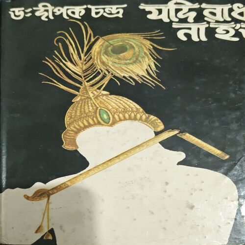 Jadi Radha Na Hoto (Bengali) (pages 208)