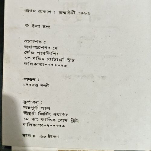 Document 23_122 Jadi Radha Na Hoto (Bengali) (pages 208)