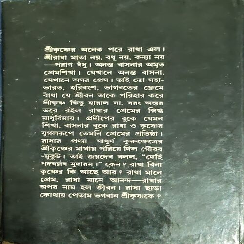 Document 23_124 Jadi Radha Na Hoto (Bengali) (pages 208)