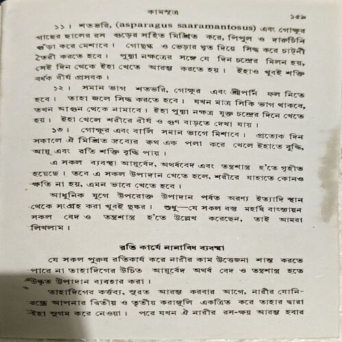 Kaamsutra (pages 160)