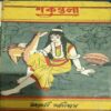 Sakuntala (pages 54)