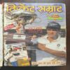 Document 23_2 Cricket Samrat Binding Magazine 14 in 1 ( 1st Magazine 1996 , Page No 35 to 50 Are Missing ) ( 2nd Magazine February 1996 , Page No 39 to 46 Are Missing ) ( 3rd Magazine Februaru 1996 2nd , Page No 7 to 26 Are Missing ) ( 4th Magazine March 1996 , ) ( 5th Magazine March 1996 2nd , Page No 39 to 54 are Missing ) ( 6th Magazine April 1996 , Page No 51 to 58 Are Missing ) ( 7th Magazine May 1996 , Page no 39 to 46 Are Missing ) ( 8th Magazine June 1996 , Page no 39 to 46 Are Missing ) ( 9th Magazine July 1996 , Page no 39 to 46 Are Missing ) ( 10th Magazine August 1996 , Page no 39 to 46 Are Missing ) ( 11th Magazine September 1996 , Page no 37 to 44 Are Missing ) ( 12th Magazine October 1996 , Page No 35 to 42 Are Missing ) ( 13th Magazine November 1996 , Page no 39 to 46 Are Missing ) ( 14th Magazine December 1996 , Page no 39 to 46 Are Missing )