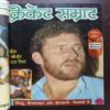 Document 23_33 Cricket Samrat Binding Magazine 12 in 1 ( 1st Magazine January 1989 ) ( 2nd Magazine February 1989 ) ( 3rd Magazine March 1989 ) ( 4th Magazine 1989 ) ( 5th Magazine May 1989 ) ( 6th Magazine June 1989 ) ( 7th Magazine July 1989 , Page No 21 to 28 Are Missing ) ( 8th Magazine August 1989 ) ( 9th Magazine September 1989 ) ( 10th Magazine October 1989 ) ( 11th Magazine November 1989 ) ( 12th Magazine December 1989 ) )