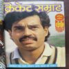 Document 23_34 Cricket Samrat Binding Magazine 12 in 1 ( 1st Magazine January 1989 ) ( 2nd Magazine February 1989 ) ( 3rd Magazine March 1989 ) ( 4th Magazine 1989 ) ( 5th Magazine May 1989 ) ( 6th Magazine June 1989 ) ( 7th Magazine July 1989 , Page No 21 to 28 Are Missing ) ( 8th Magazine August 1989 ) ( 9th Magazine September 1989 ) ( 10th Magazine October 1989 ) ( 11th Magazine November 1989 ) ( 12th Magazine December 1989 ) )