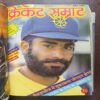 Document 23_35 Cricket Samrat Binding Magazine 12 in 1 ( 1st Magazine January 1989 ) ( 2nd Magazine February 1989 ) ( 3rd Magazine March 1989 ) ( 4th Magazine 1989 ) ( 5th Magazine May 1989 ) ( 6th Magazine June 1989 ) ( 7th Magazine July 1989 , Page No 21 to 28 Are Missing ) ( 8th Magazine August 1989 ) ( 9th Magazine September 1989 ) ( 10th Magazine October 1989 ) ( 11th Magazine November 1989 ) ( 12th Magazine December 1989 ) )