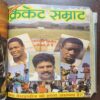 Document 23_36 Cricket Samrat Binding Magazine 12 in 1 ( 1st Magazine January 1989 ) ( 2nd Magazine February 1989 ) ( 3rd Magazine March 1989 ) ( 4th Magazine 1989 ) ( 5th Magazine May 1989 ) ( 6th Magazine June 1989 ) ( 7th Magazine July 1989 , Page No 21 to 28 Are Missing ) ( 8th Magazine August 1989 ) ( 9th Magazine September 1989 ) ( 10th Magazine October 1989 ) ( 11th Magazine November 1989 ) ( 12th Magazine December 1989 ) )