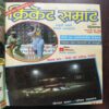 Document 23_5 Cricket Samrat Binding Magazine 14 in 1 ( 1st Magazine 1996 , Page No 35 to 50 Are Missing ) ( 2nd Magazine February 1996 , Page No 39 to 46 Are Missing ) ( 3rd Magazine Februaru 1996 2nd , Page No 7 to 26 Are Missing ) ( 4th Magazine March 1996 , ) ( 5th Magazine March 1996 2nd , Page No 39 to 54 are Missing ) ( 6th Magazine April 1996 , Page No 51 to 58 Are Missing ) ( 7th Magazine May 1996 , Page no 39 to 46 Are Missing ) ( 8th Magazine June 1996 , Page no 39 to 46 Are Missing ) ( 9th Magazine July 1996 , Page no 39 to 46 Are Missing ) ( 10th Magazine August 1996 , Page no 39 to 46 Are Missing ) ( 11th Magazine September 1996 , Page no 37 to 44 Are Missing ) ( 12th Magazine October 1996 , Page No 35 to 42 Are Missing ) ( 13th Magazine November 1996 , Page no 39 to 46 Are Missing ) ( 14th Magazine December 1996 , Page no 39 to 46 Are Missing )